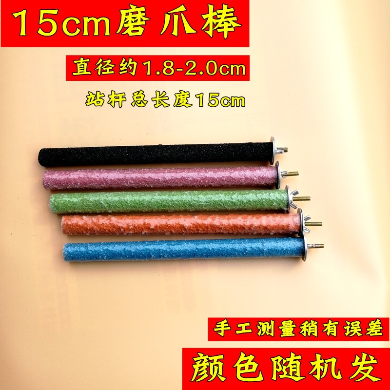 For Birds Claw Grinding Stick Parrot Stand Rod Nail File Screw Fixed Bird Bar Bird Cage Accessories Squirrel Grinding Stick For Birds Claw Grinding Stick Parrot Stand Rod Nail File Screw Fixed Bird Bar Bird Cage Accessories Squirrel Grinding Stick