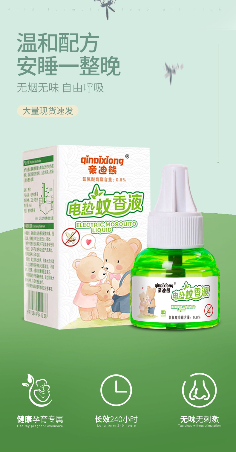 [Qindi Bear] Herbal Electrothermal Mosquito Repellent Liquid Mosquito Repellent Liquid Mosquito Killer Mosquito Repellent Liquid Heater Does Not Contain Anti-Mosquito Ammonia