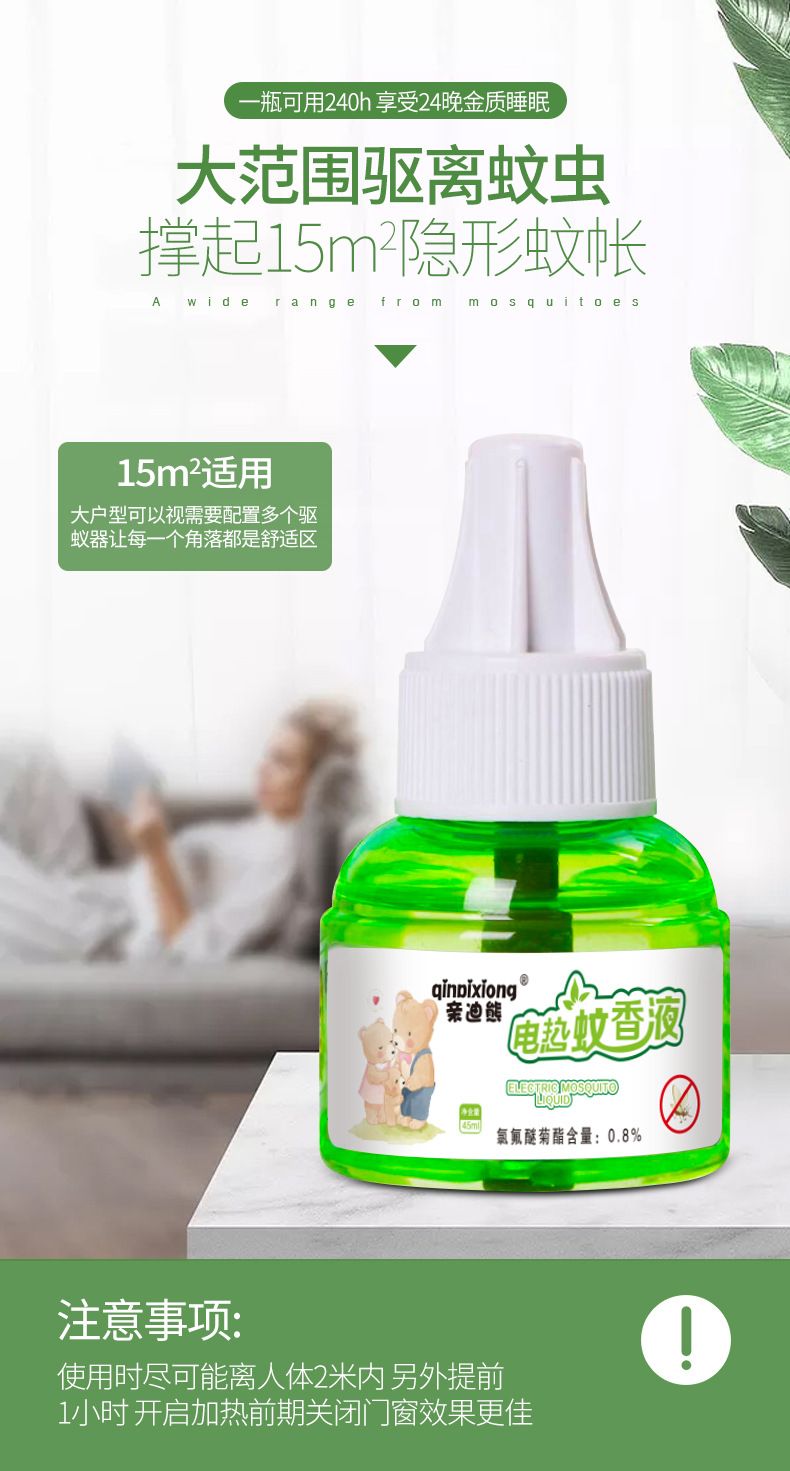 [Qindi Bear] Herbal Electrothermal Mosquito Repellent Liquid Mosquito Repellent Liquid Mosquito Killer Mosquito Repellent Liquid Heater Does Not Contain Anti-Mosquito Ammonia