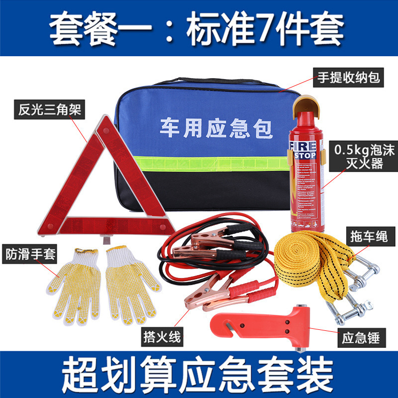 Car First-Aid Kit Fire Extinguisher Set Car Emergency Kit Outdoor Rescue Kit Car Kit Can Be Random Combination
