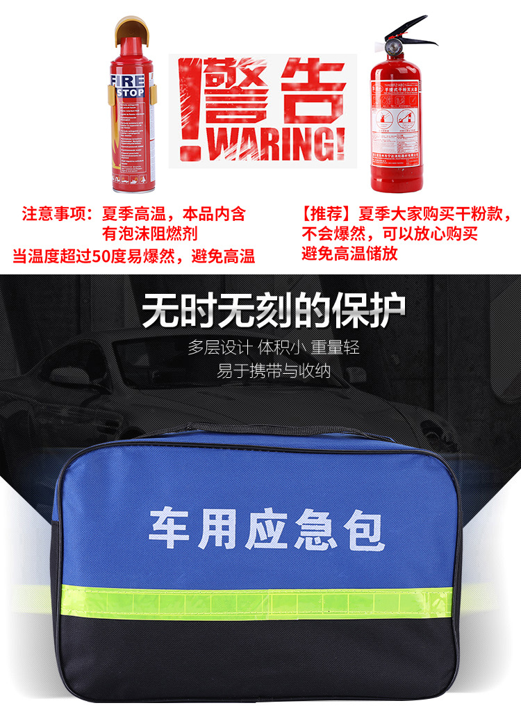 Car First-Aid Kit Fire Extinguisher Set Car Emergency Kit Outdoor Rescue Kit Car Kit Can Be Random Combination