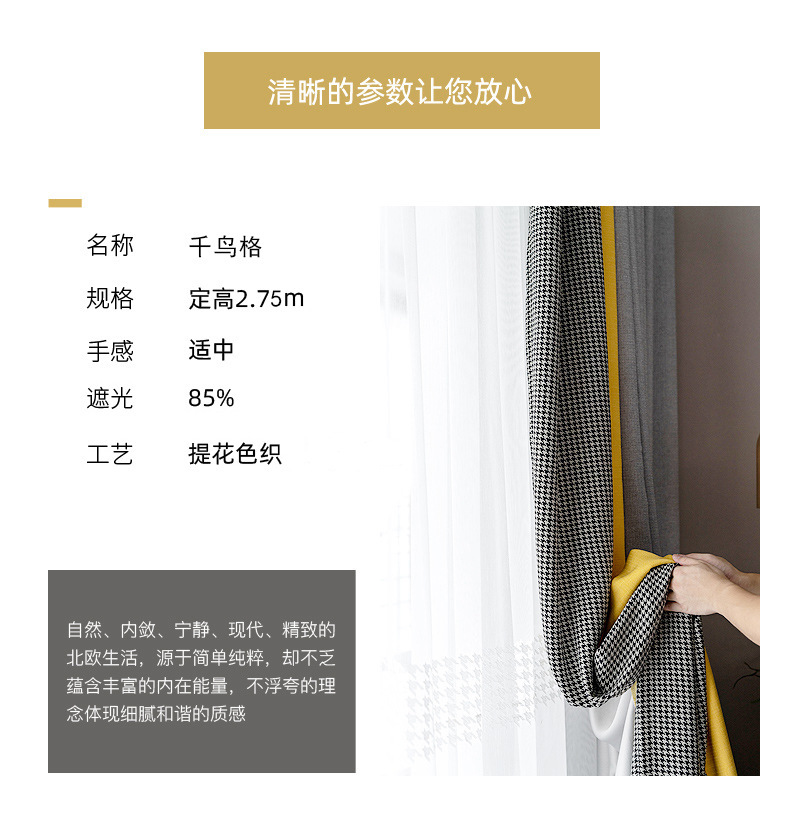 Nordic Simple Houndstooth Stitching Shading Curtain Fabric Curtain Living Room Bedroom Balcony Finished Product Customization