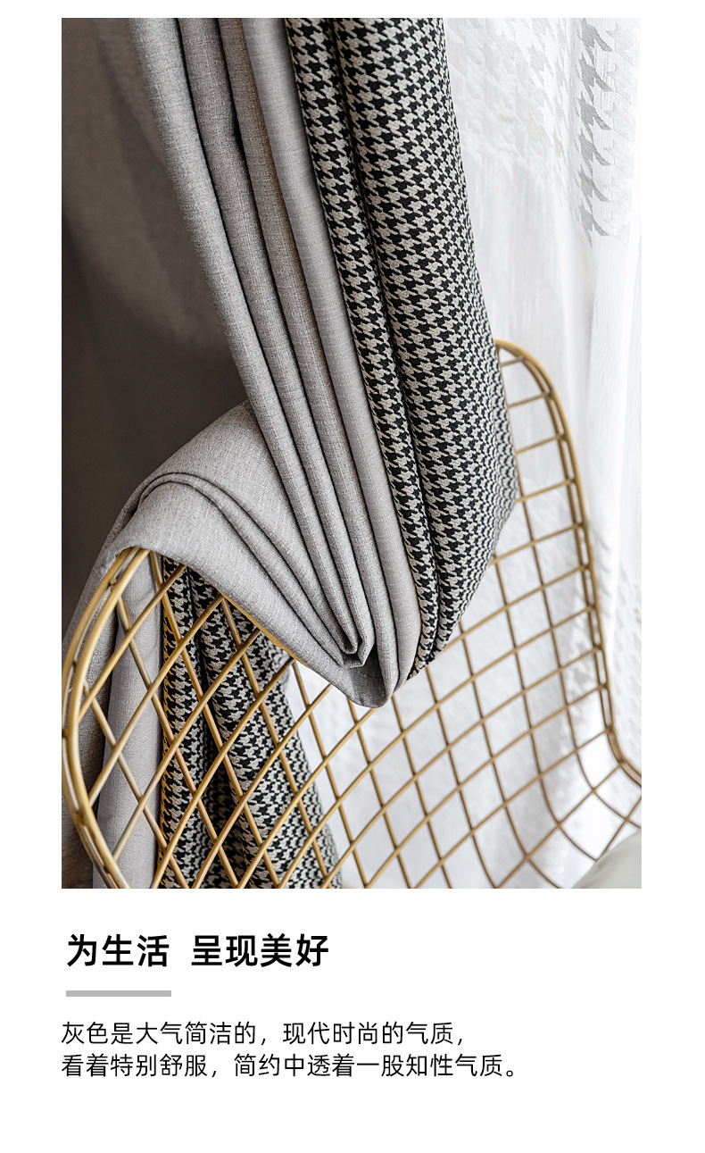 Nordic Simple Houndstooth Stitching Shading Curtain Fabric Curtain Living Room Bedroom Balcony Finished Product Customization