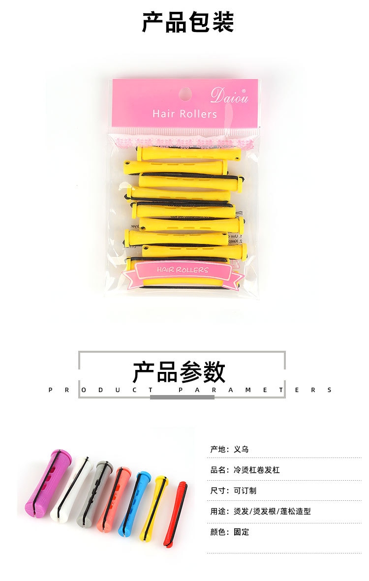 Factory Direct Supply Short with Cover Fringe Curls Cross-Border More Sizes Plastic American Cold Wave Bars Hair Tools