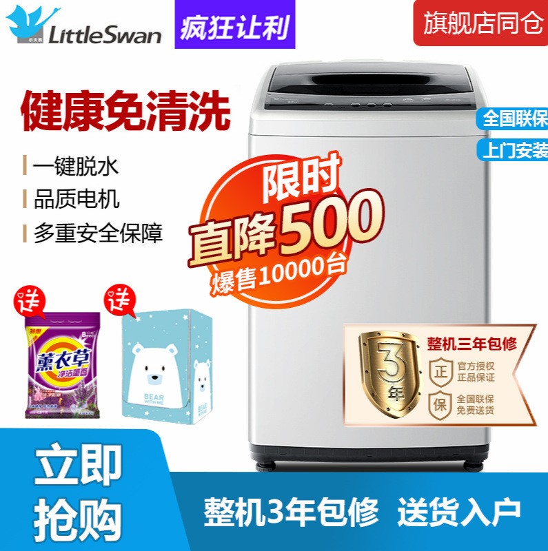 Little Swan Impeller Washing Machine 5575810kg Automatic Household Small Intelligent Washing Machine