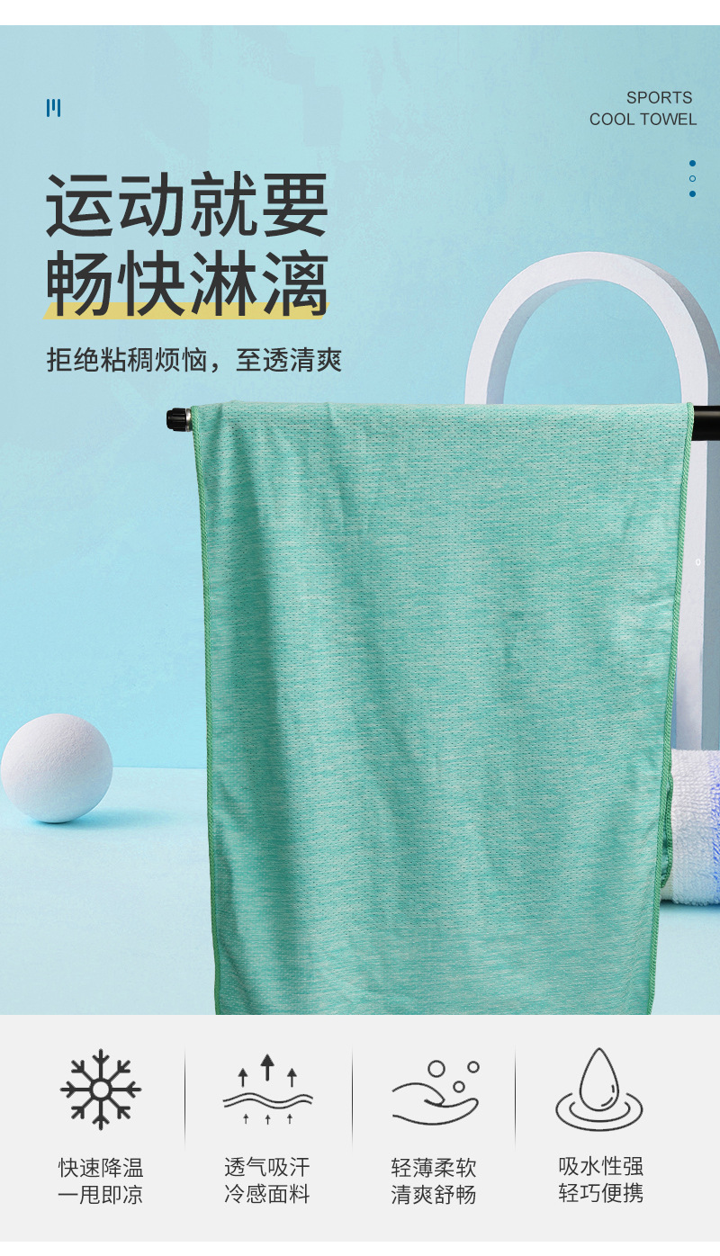 Sports Ice Silk Towel Summer Hot Lightweight Soft Ice-Cold Towel Portable Wait Lifting Sweat Wholesale Factory Customization