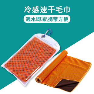 Summer Ice-Cold Towel Marathon Cooling Outdoor Cold Sense Sports Towel Sweat-Wiping Quick-Drying Ice-Cold Towel Cold Feeling Iced Towel Summer Ice-Cold Towel Marathon Cooling Outdoor Cold Sense Sports Towel Sweat-Wiping Quick-Drying Ice-Cold Towel Cold Feeling Iced Towel