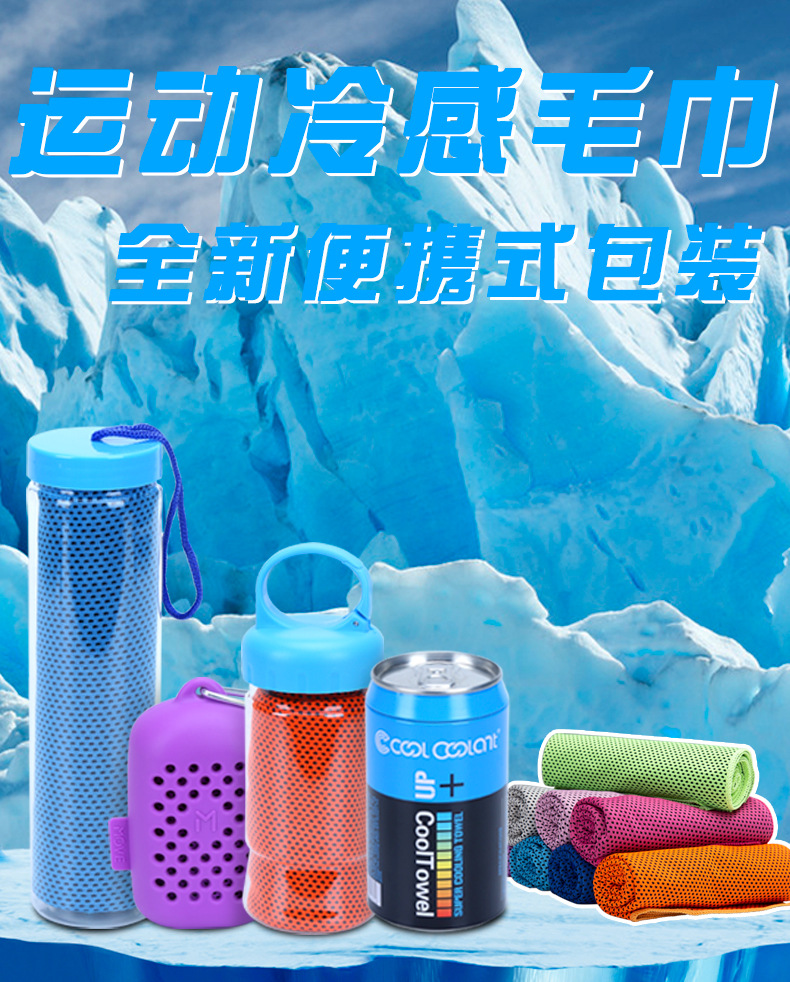 Summer Ice-Cold Towel Marathon Cooling Outdoor Cold Sense Sports Towel Sweat-Wiping Quick-Drying Ice-Cold Towel Cold Feeling Iced Towel Summer Ice-Cold Towel Marathon Cooling Outdoor Cold Sense Sports Towel Sweat-Wiping Quick-Drying Ice-Cold Towel Cold Feeling Iced Towel