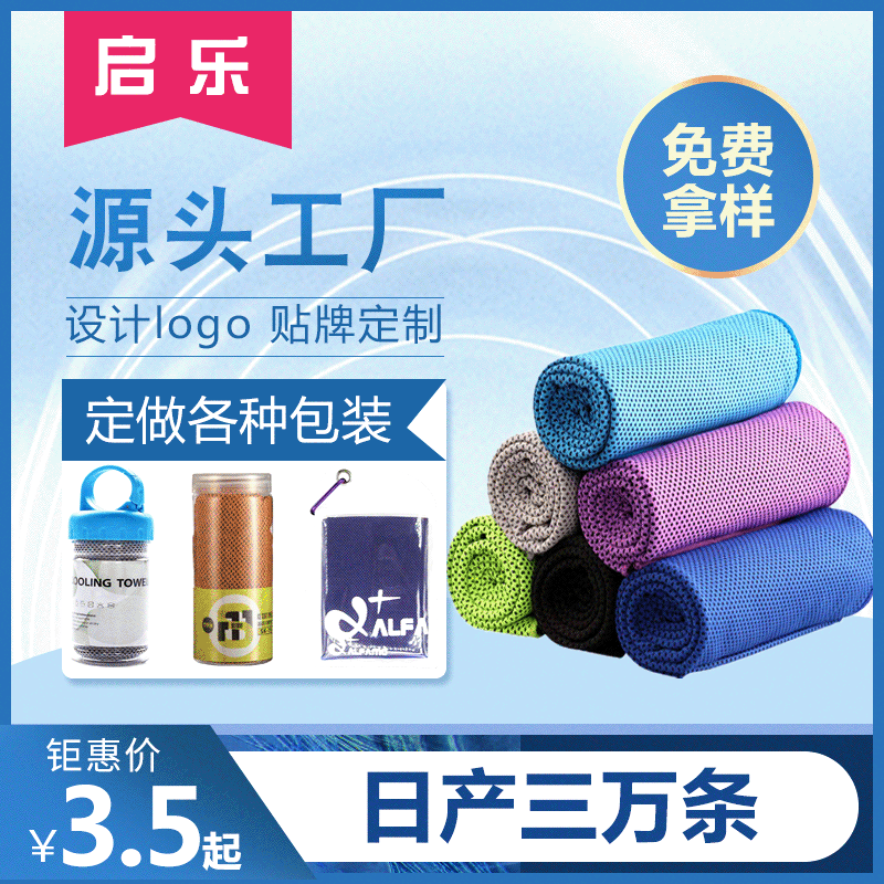 Factory Customized Cold Feeling Towel Quick-Drying Gym Running Basketball Hip Hop Sweat Absorbing Sports Handkerchief Cold Feeling Towel