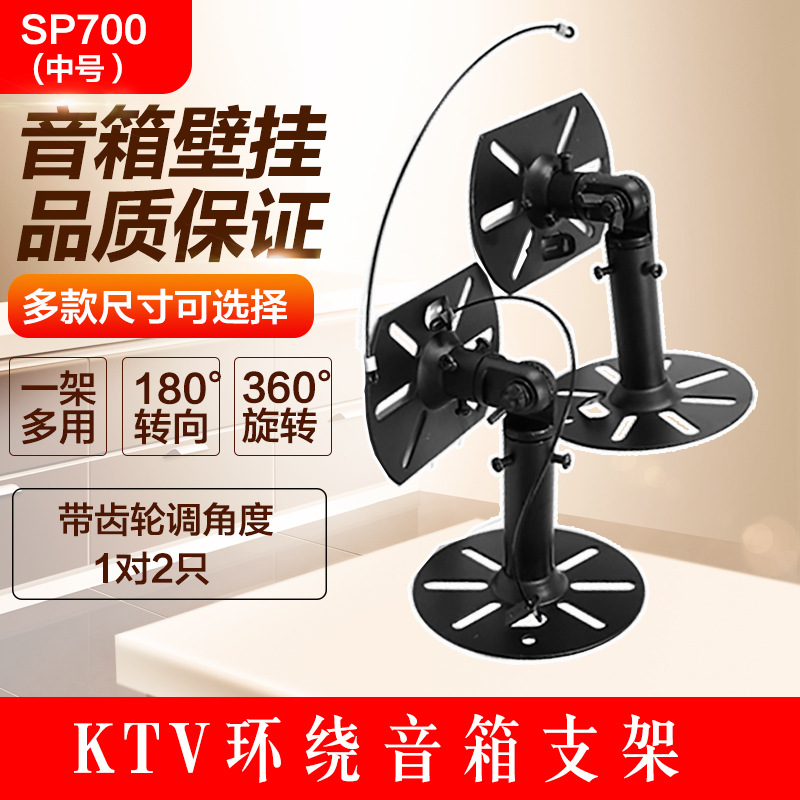 Speaker Card Holder Hanger with Gear Bite Professional Amplifier Loudspeaker Box Support Surrounding Wall Hanger Sp700