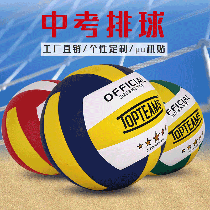 Stickers Volleyball Senior High School Entrance Examination Students GameSpecific Beach No 5 Inflatable Volleyball