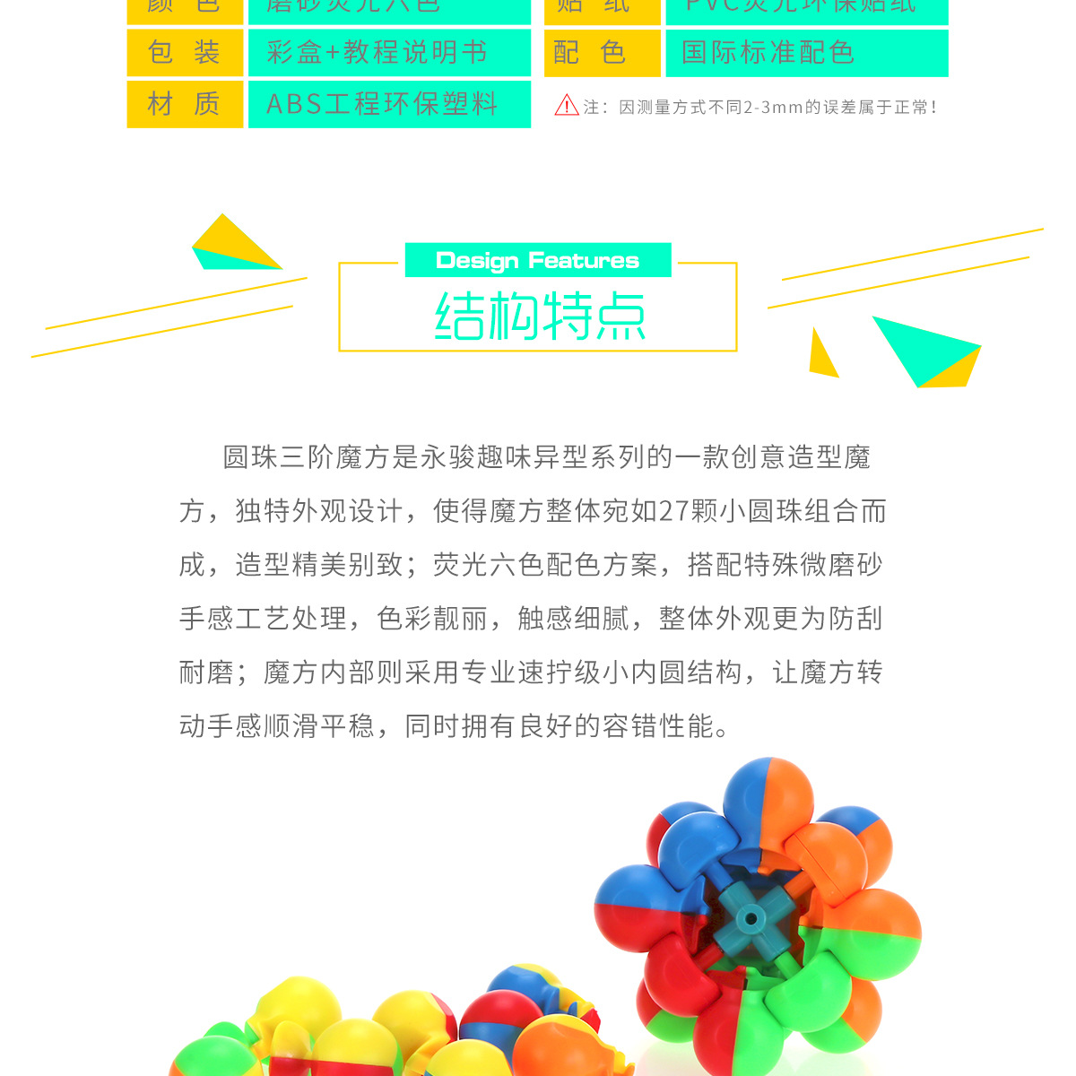 [Yongjun Beads Third-Order Rubik's Cube] Yj8347 Beads Third-Order Fluorescent Color Ball Fitness Ball Fidget Cube