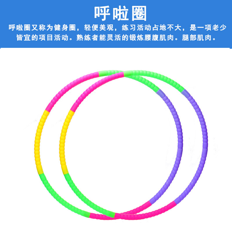 Children&#039;s Hula Hoop Detachable Adult Sports Supplies Fitness Equipment Plastic Gymnastics Hula Hoop Wholesale