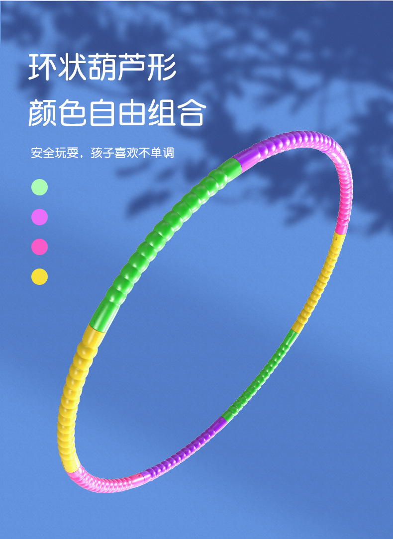 Ruiyuan Kindergarten Hula Hoop Color Gymnastics Ring Children's Throw the Circle Plastic Assembled Game Small Hula Hoop Toy