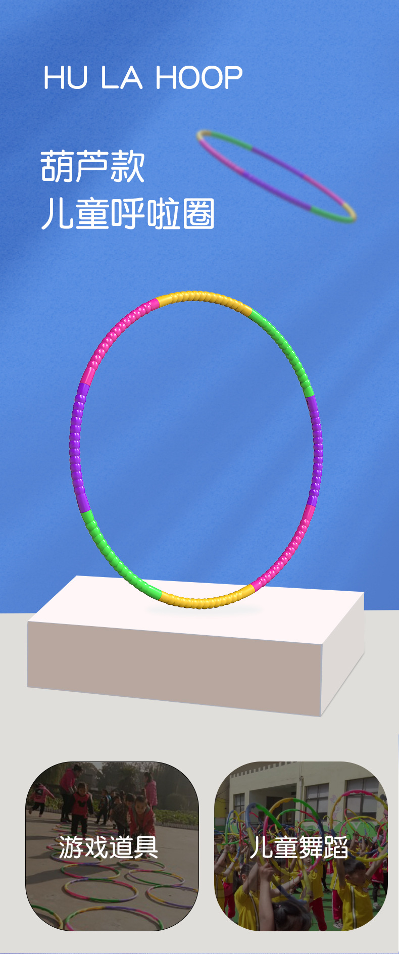 Ruiyuan Kindergarten Hula Hoop Color Gymnastics Ring Children's Throw the Circle Plastic Assembled Game Small Hula Hoop Toy