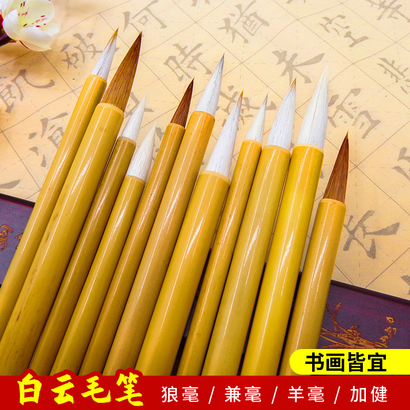 Factory Wholesale Weizhuang Baiyun Writing Brush Weasel&#039;s Hair Student Writing Brush Wholesale Beginner Baiyun Writing Brush Weasel&#039;s Hair Writing Brush