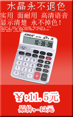 Changjia supply solar calculator 12 digit key in the JS-837T crystal