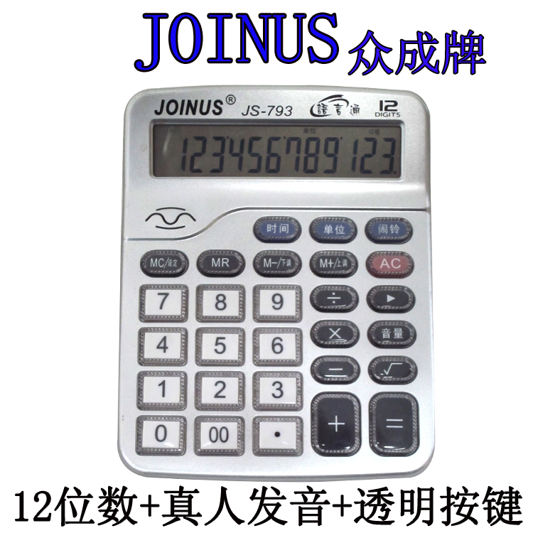 JOINUS public into JS-810A desktop voice calculator