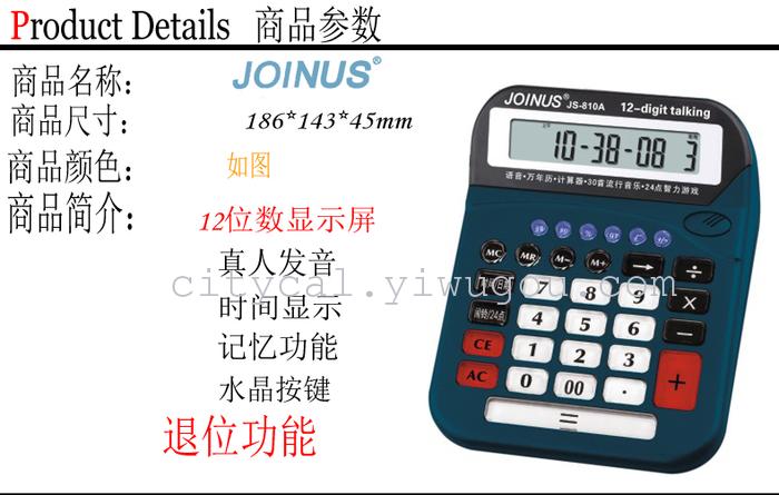 JOINUS public into JS-810A desktop voice calculator