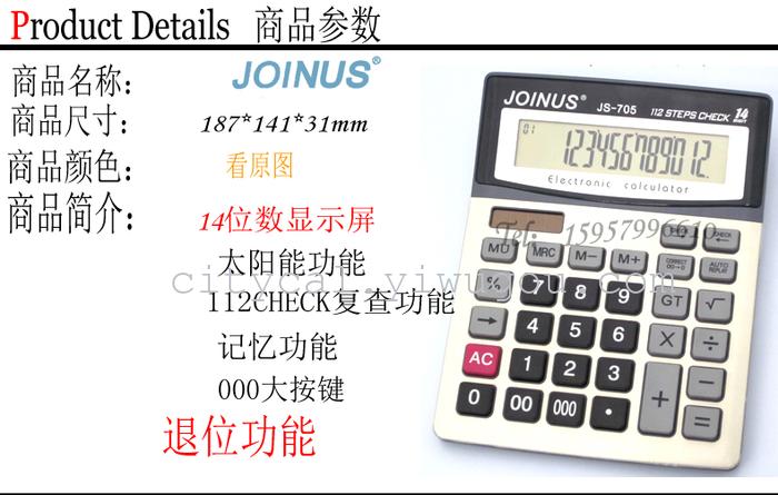 JOINUS Chung Cheng JS-705 calculator to review the function of solar energy calculator