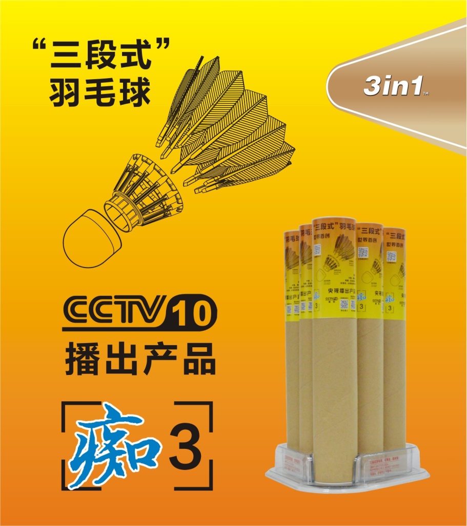 Manufacturers direct &#034;three stage&#034; badminton