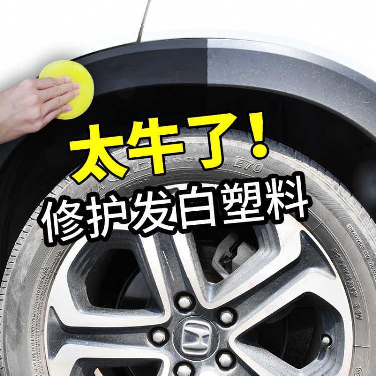 Parts Renovation Agent Black Whitening Polishing Watch Board Repair Interior Renovation Wax Dashboard Wax Reducing Agent