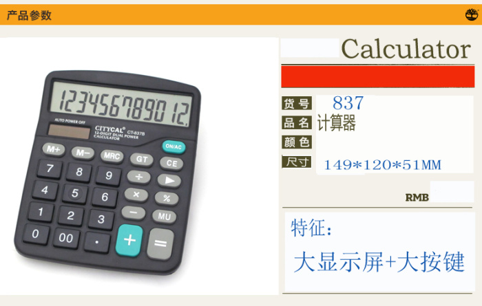 JOINUS zhongcheng calculator JS-837 12 digits solar screens