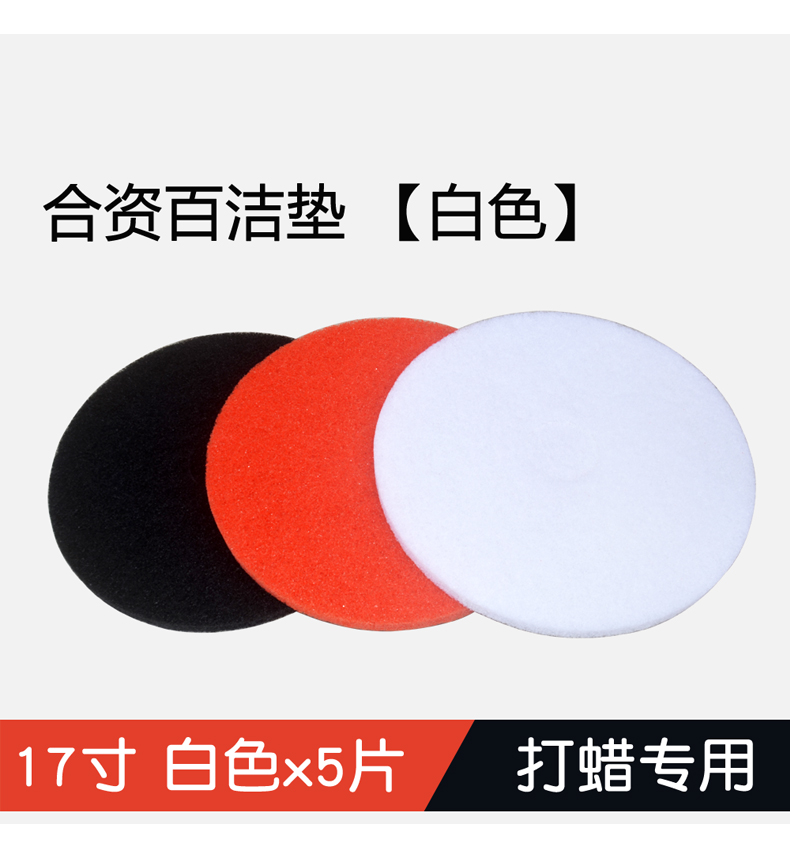 Brush floor machine white baijie pad accessories genuine 17 inch polishing pad white washing machine grinding pad wax Brush floor machine white baijie pad accessories genuine 17 inch polishing pad white washing machine grinding pad wax