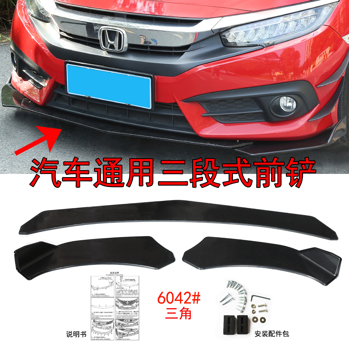 Dtouch Genuine Car Modified General Combination Front Shovel ThreeSection Adjustable Front Enclosure