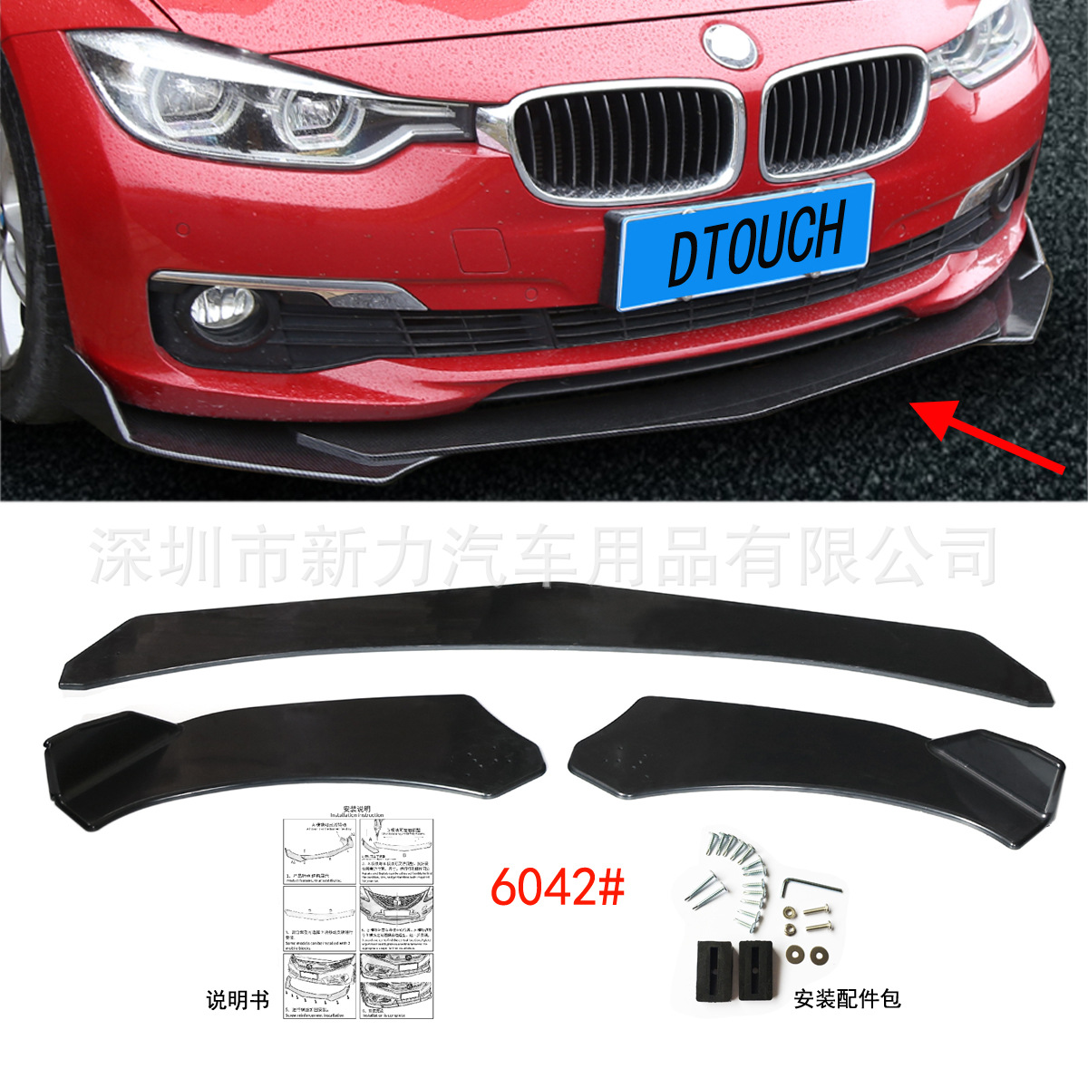 Dtouch Genuine Car Modified General Combination Front Shovel ThreeSection Adjustable Front Enclosure Dtouch Genuine Car Modified General Combination Front Shovel ThreeSection Adjustable Front Enclosure
