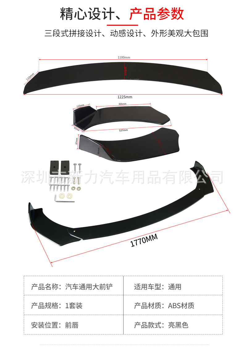 Dtouch Genuine Car Modified General Combination Front Shovel ThreeSection Adjustable Front Enclosure Dtouch Genuine Car Modified General Combination Front Shovel ThreeSection Adjustable Front Enclosure