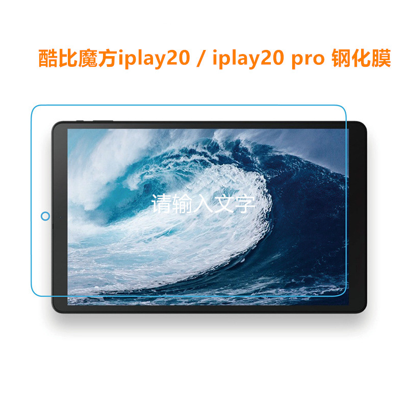 Applicable to Cube Iplay20 Tempered Film 10.1-Inch Tablet Iplay20pro Scratch-Resistant Ultra-Clear Protector