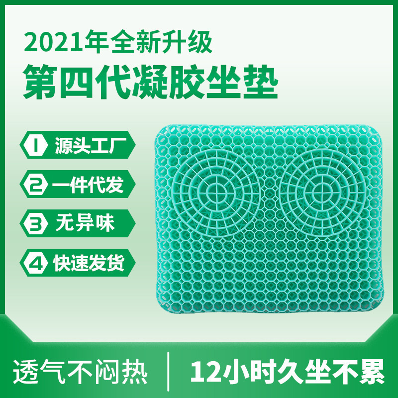 New Four Generation Egg Summer Gel Cushion Honeycomb Car Seat Cushion Breathable Soft Cushion Ice Pad Cool Pad Student Cushion