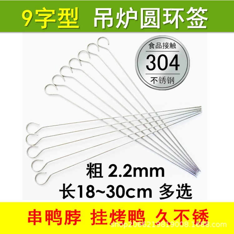 Baking Stick Hanging Furnace Ring 9Shaped Sign Circle Hook Mutton Shashlik Duck Neck Roast Duck Hanging Fireplace Drill