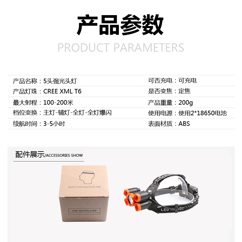 Cross-Border Amazon T6 Outdoor Lighting Major Headlamp Probe Hunting Light 5 Planes Night Night Fish Luring Lamp Cross-Border Amazon T6 Outdoor Lighting Major Headlamp Probe Hunting Light 5 Planes Night Night Fish Luring Lamp
