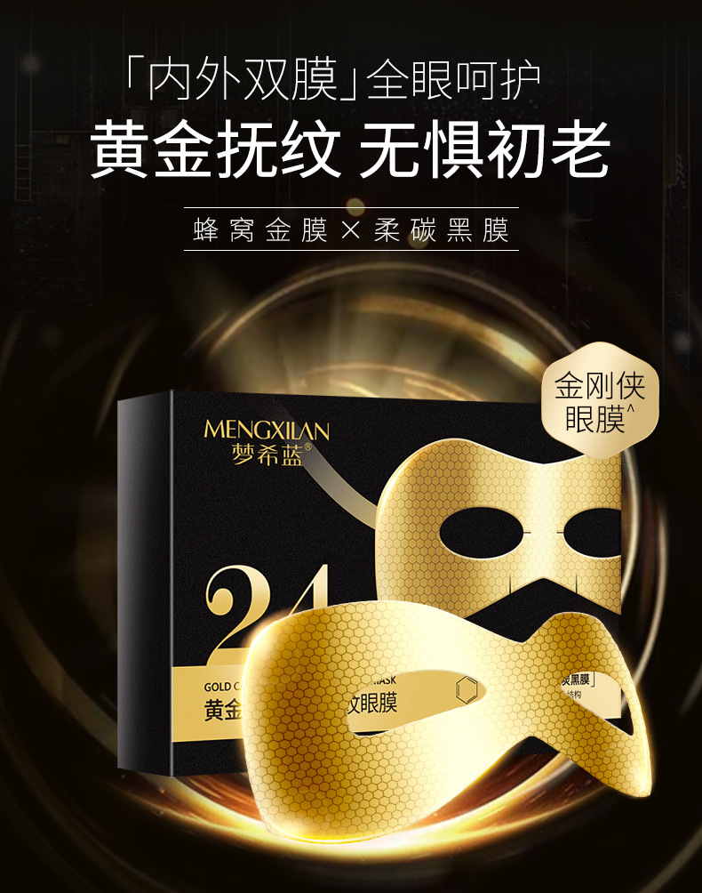 Mengxi Blue Gold Carnosine Honeycomb Pattern Eye Mask Gold Foil Essence Fading Wrinkle Eye Bags and Dark Circle Mengxi Blue Gold Carnosine Honeycomb Pattern Eye Mask Gold Foil Essence Fading Wrinkle Eye Bags and Dark Circle