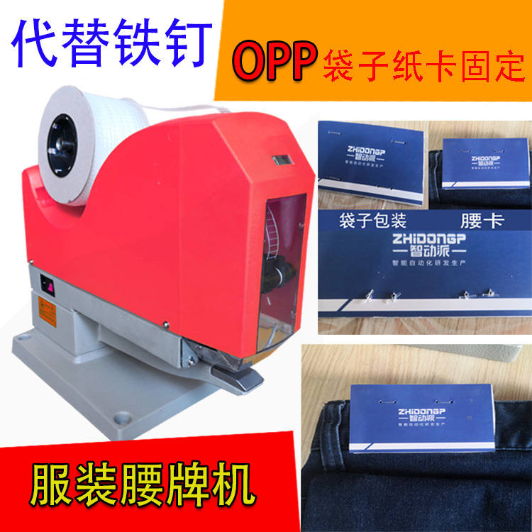 Trapezoid rubber needle machine paper card binding machine jean waist card machine elastic rubber stapler binding machine