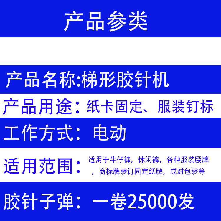 Trapezoid rubber needle machine paper card binding machine jean waist card machine elastic rubber stapler binding machine Trapezoid rubber needle machine paper card binding machine jean waist card machine elastic rubber stapler binding machine