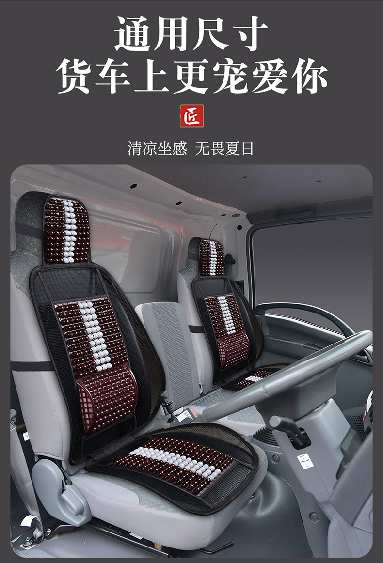 Wooden Bead Car Seat Cushion Summer Breathable Cool Pad Single Seat with Backrest and Cushion Seat Truck Wooden Bead Cool Pad