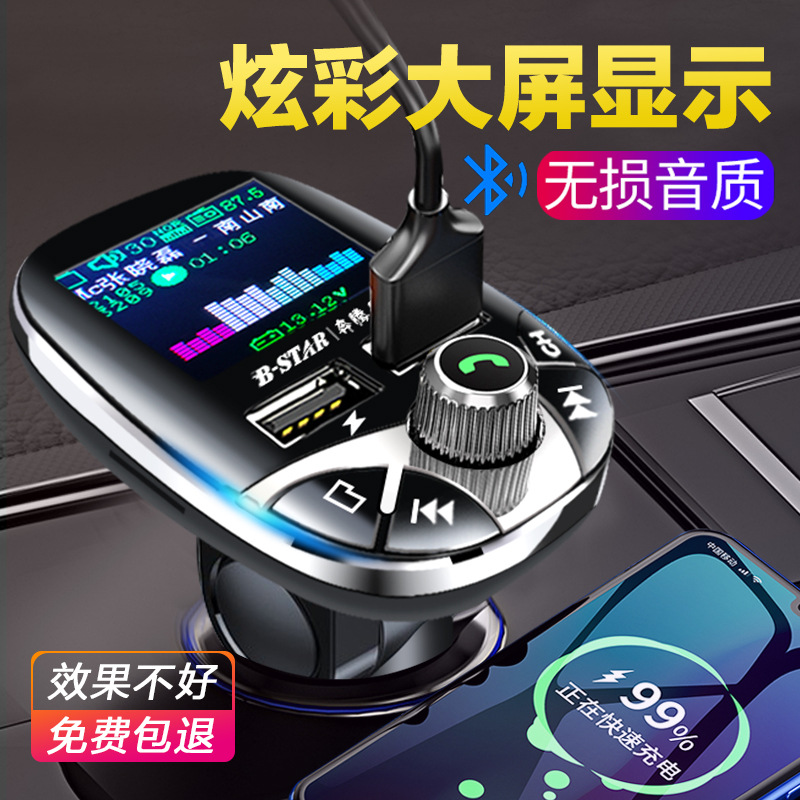 Pentium Star Cool Color Screen Remote Control Automotive MP3 Player Bluetooth Receiver Hands-Free Call Car Fast Charge