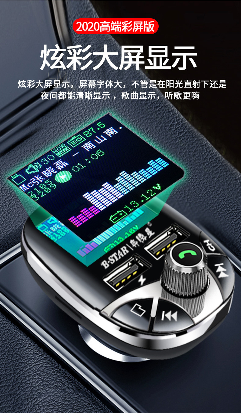Pentium Star Cool Color Screen Remote Control Automotive MP3 Player Bluetooth Receiver Hands-Free Call Car Fast Charge