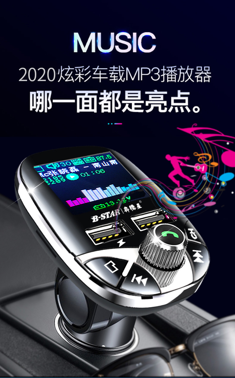Pentium Star Cool Color Screen Remote Control Automotive MP3 Player Bluetooth Receiver Hands-Free Call Car Fast Charge