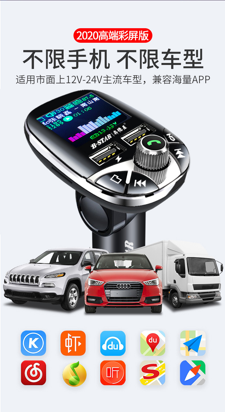 Pentium Star Cool Color Screen Remote Control Automotive MP3 Player Bluetooth Receiver Hands-Free Call Car Fast Charge