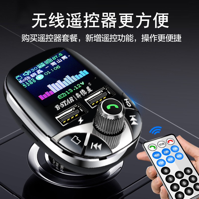 Pentium Star Cool Color Screen Remote Control Automotive MP3 Player Bluetooth Receiver Hands-Free Call Car Fast Charge