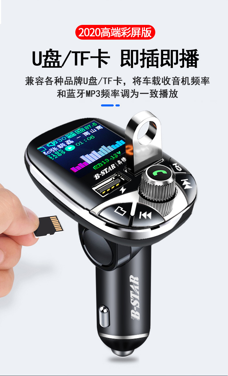Pentium Star Cool Color Screen Remote Control Automotive MP3 Player Bluetooth Receiver Hands-Free Call Car Fast Charge