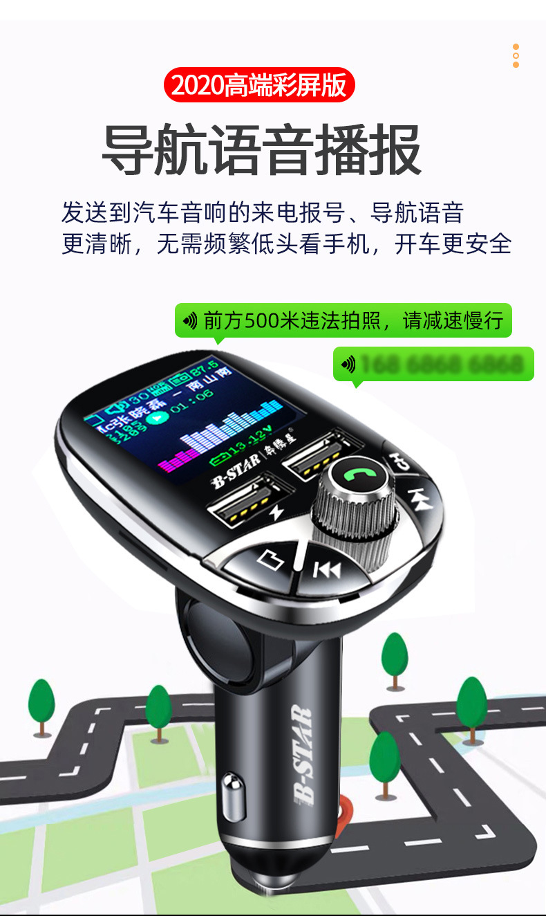 Pentium Star Cool Color Screen Remote Control Automotive MP3 Player Bluetooth Receiver Hands-Free Call Car Fast Charge