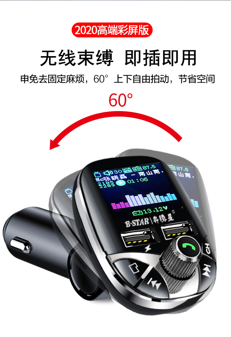 Pentium Star Cool Color Screen Remote Control Automotive MP3 Player Bluetooth Receiver Hands-Free Call Car Fast Charge