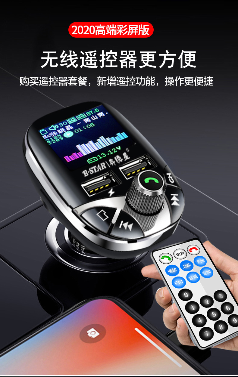 Pentium Star Cool Color Screen Remote Control Automotive MP3 Player Bluetooth Receiver Hands-Free Call Car Fast Charge