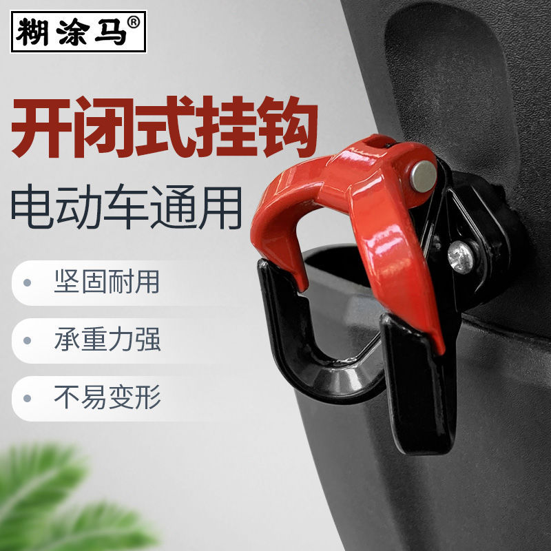 Electric Car Front Hook Helmet Hook Battery Car Power Car Aluminum Alloy Luggage Hook Scooter Storage Accessories