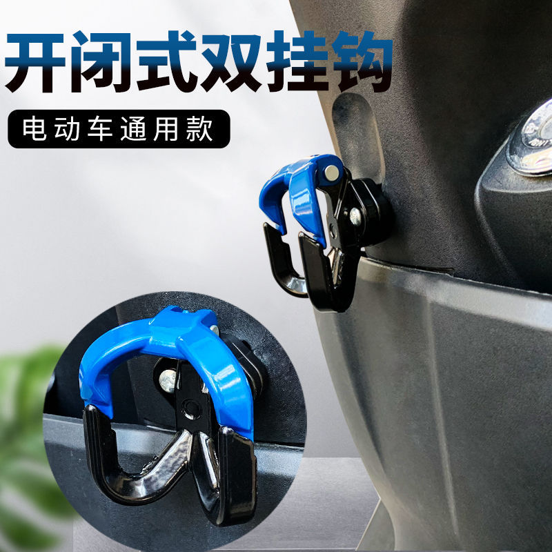 Electric Car Front Hook Helmet Hook Battery Car Power Car Aluminum Alloy Luggage Hook Scooter Storage Accessories